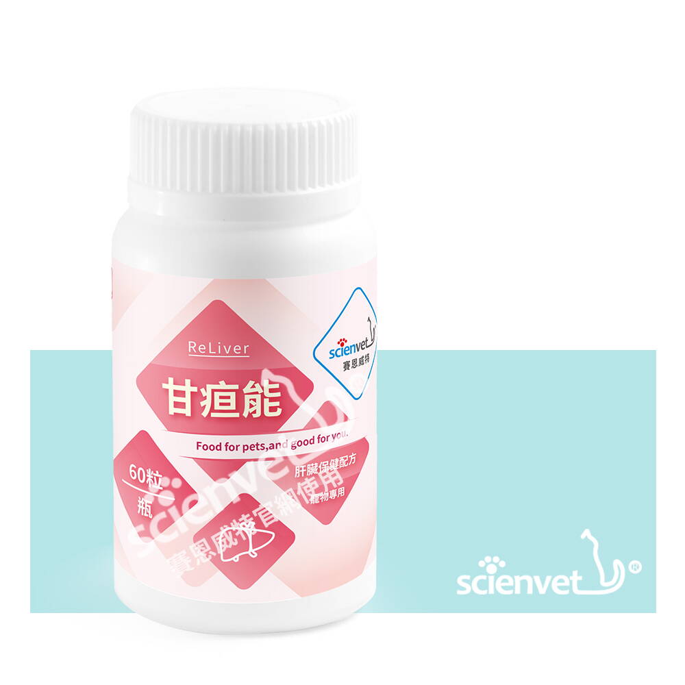 【賽恩威特】甘疸能 ReLiver (30 粒/瓶)