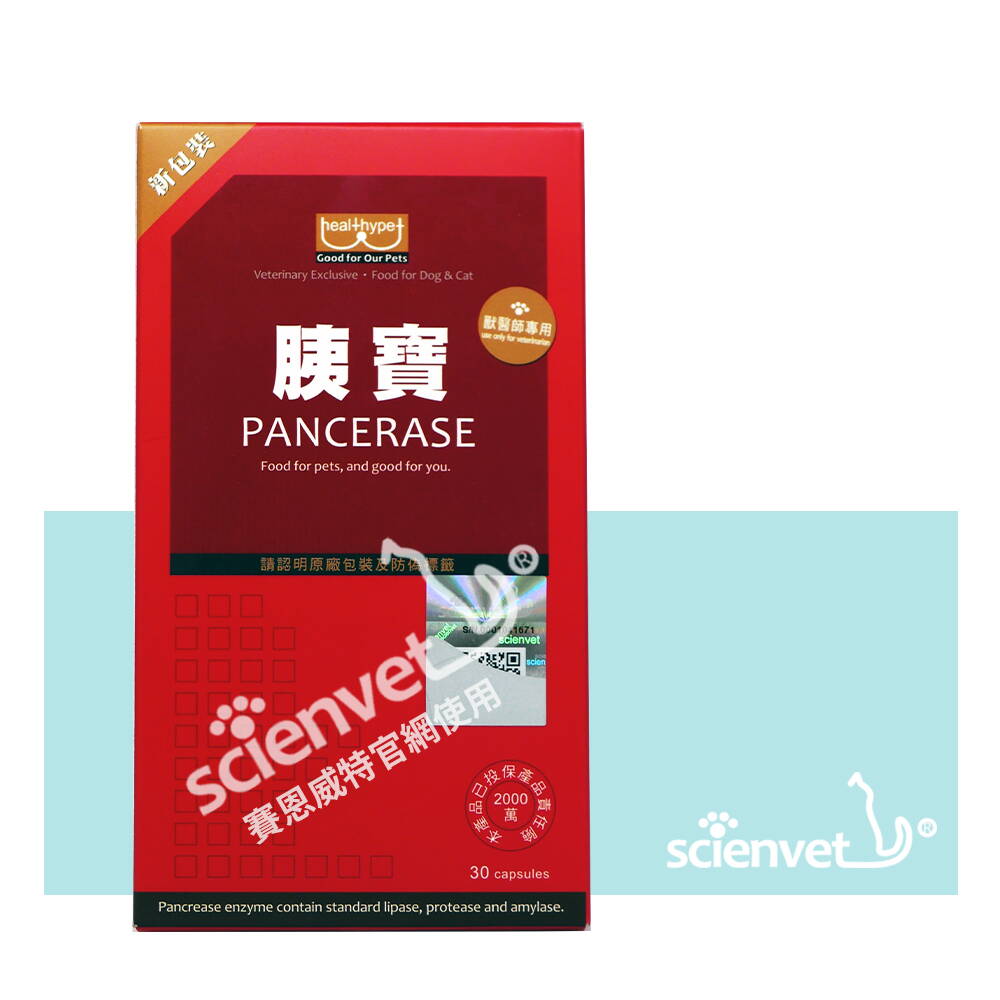 【賽恩威特】胰寶 PANCERASE (30 粒/盒)