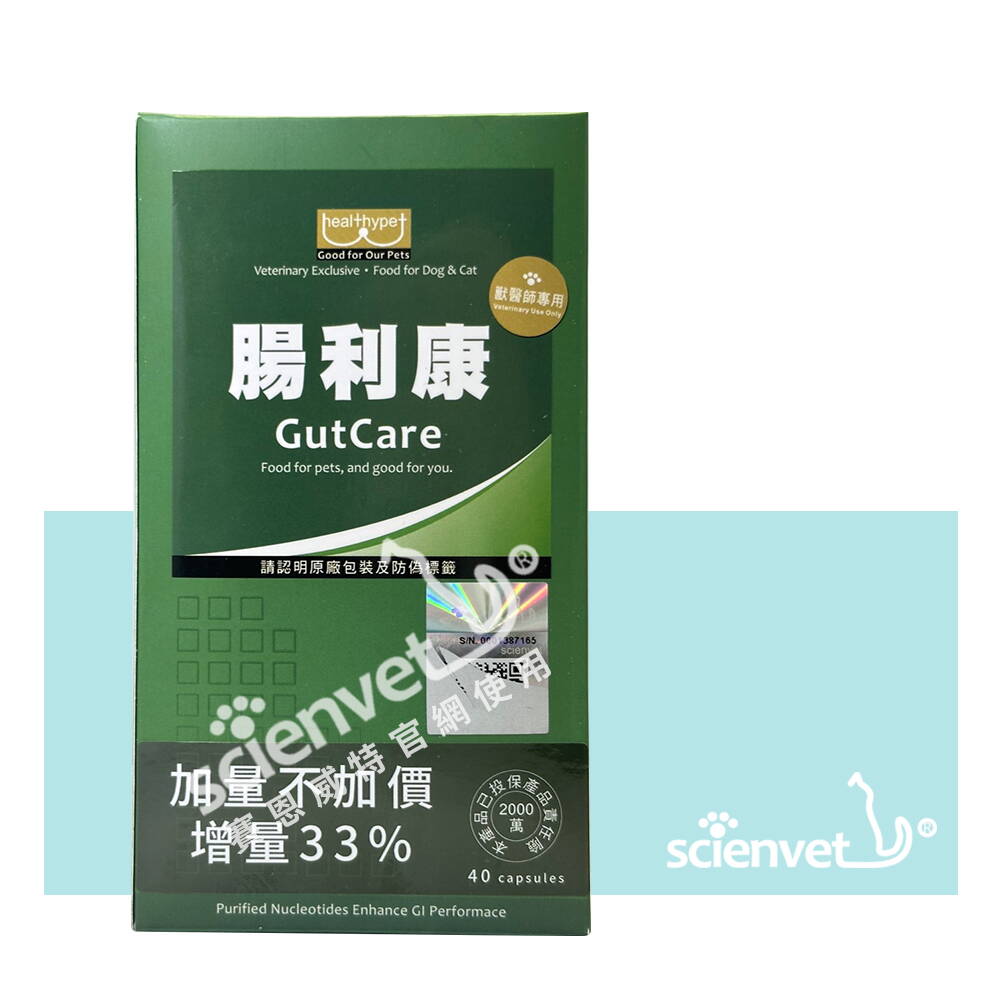 【賽恩威特】腸利康 GutCare (40 粒/盒)